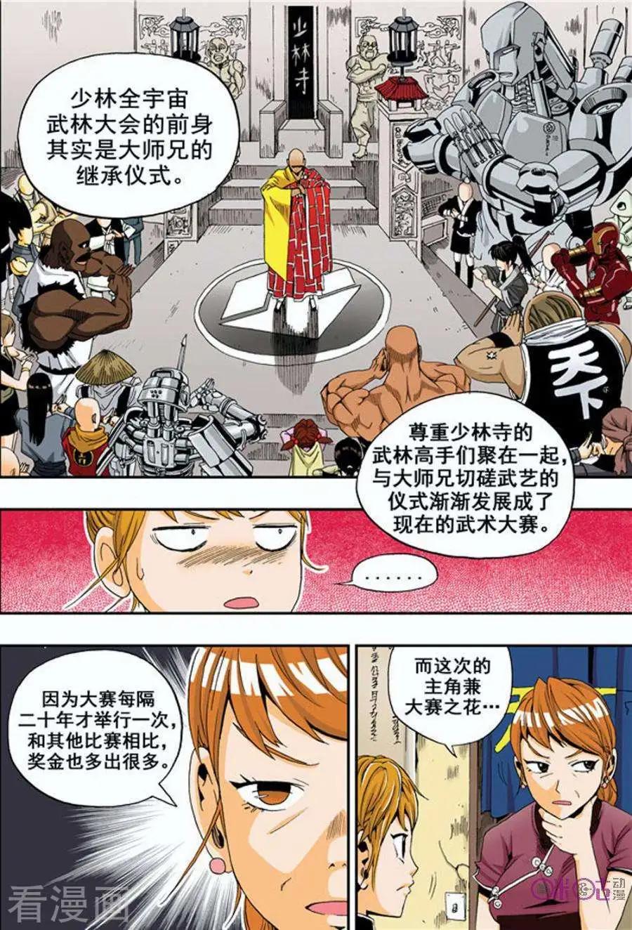 《宇宙旗袍》第4话 第5页