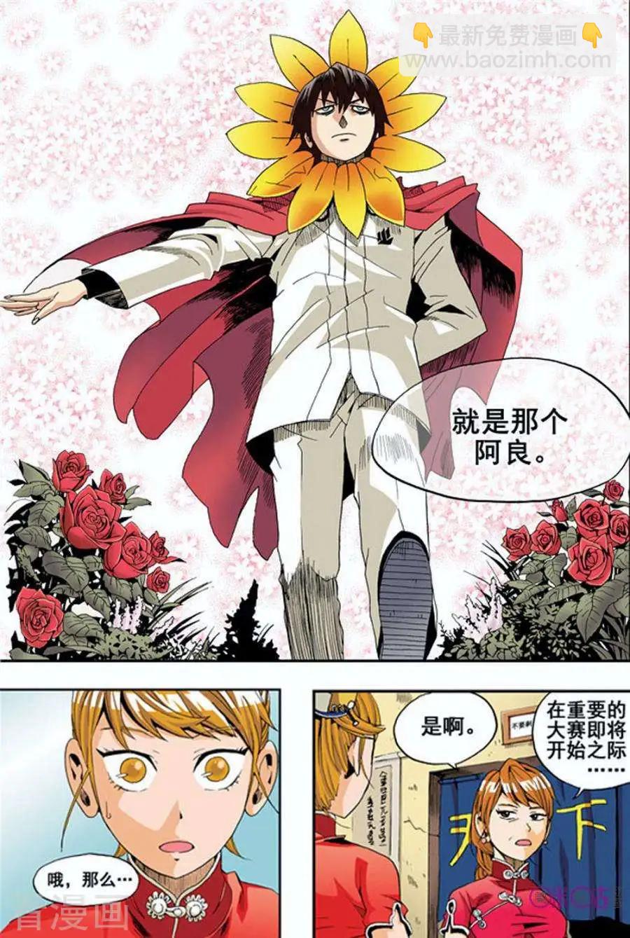 《宇宙旗袍》第4话 第6页