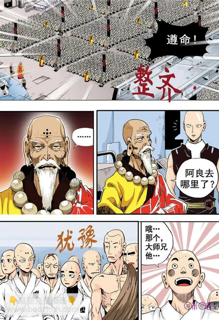 《宇宙旗袍》第1话 第10页