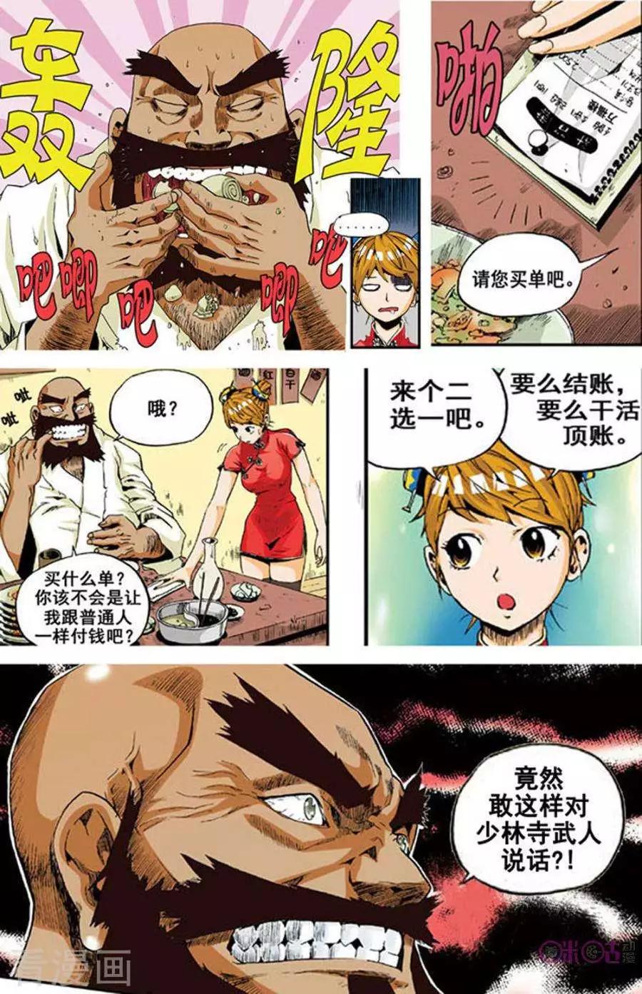 《宇宙旗袍》第1话 第11页