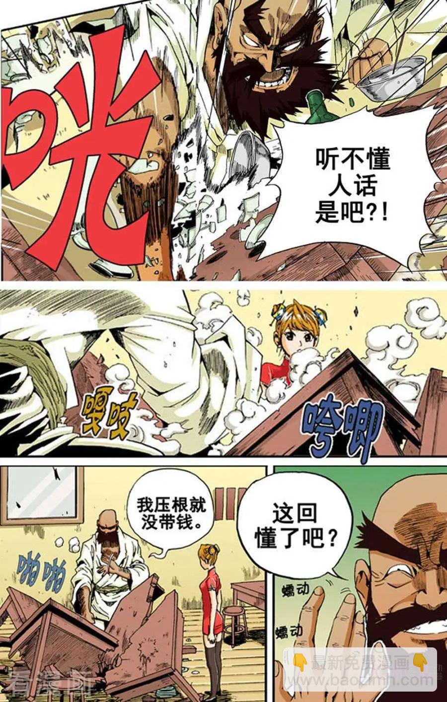 《宇宙旗袍》第1话 第12页