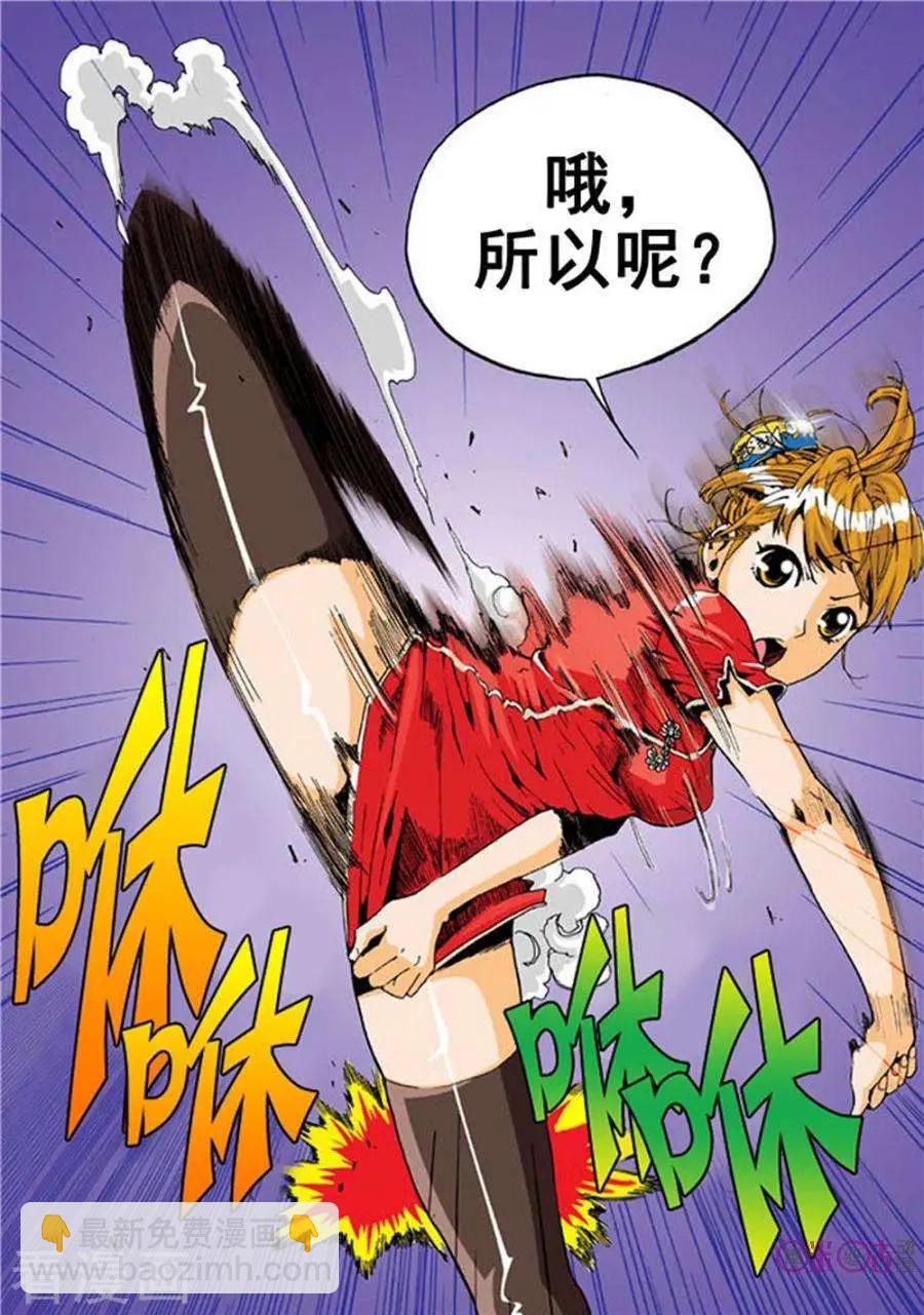 《宇宙旗袍》第1话 第13页