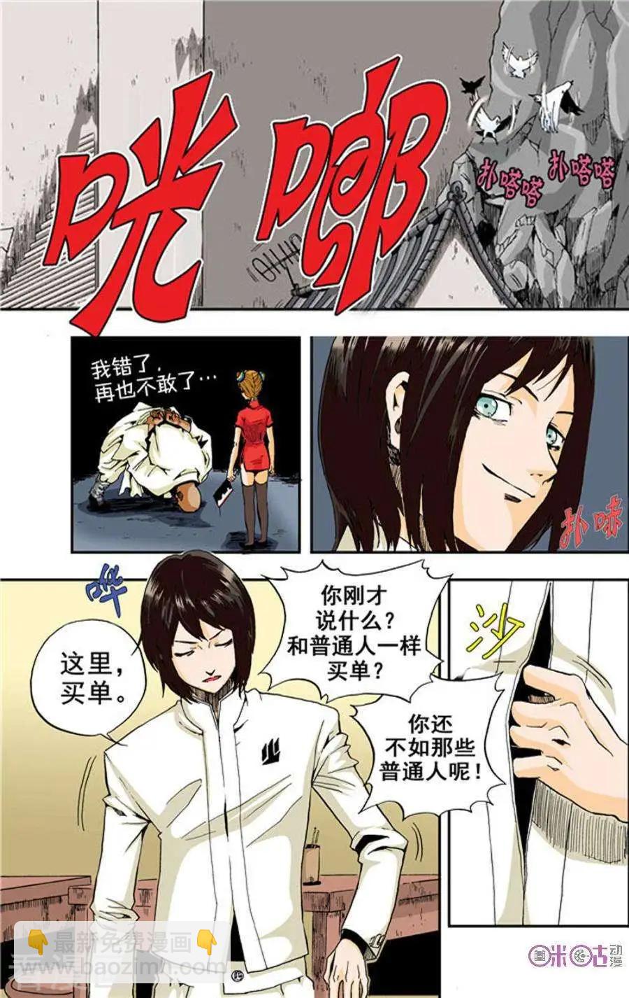 《宇宙旗袍》第1话 第14页