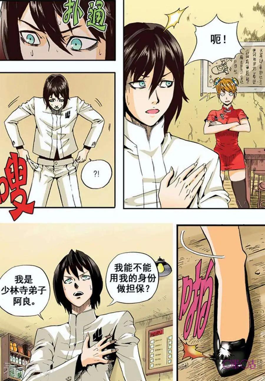 《宇宙旗袍》第1话 第15页