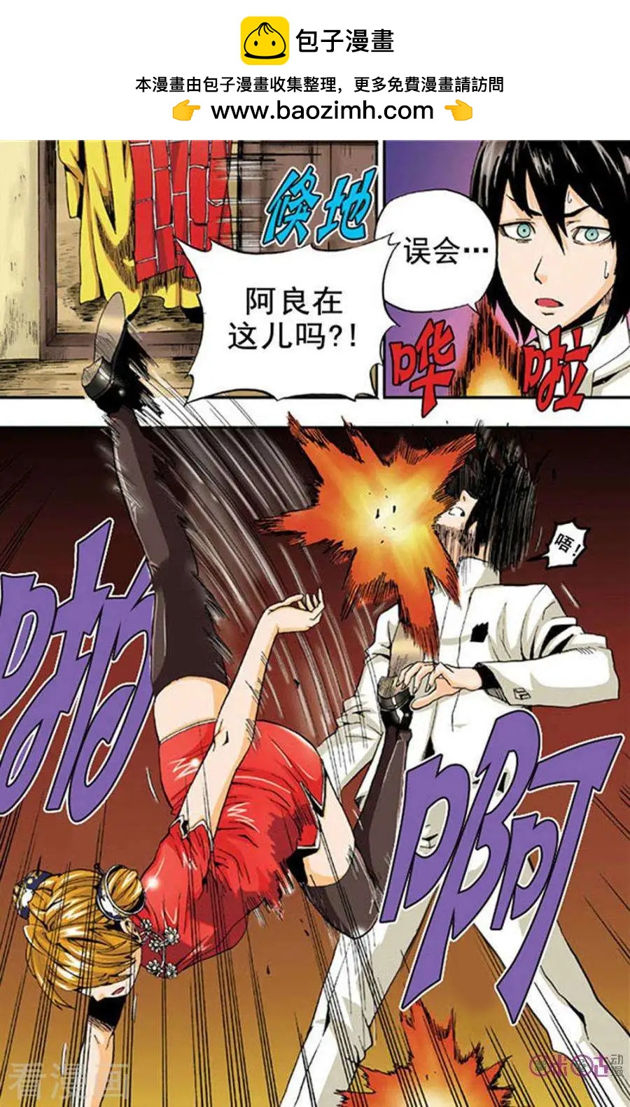 《宇宙旗袍》第1话 第19页