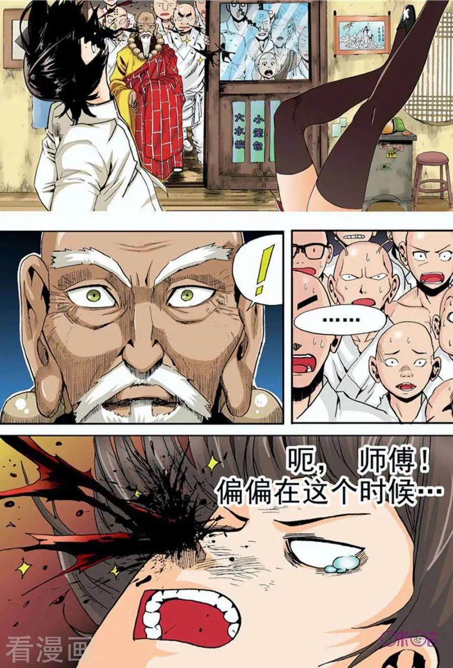 《宇宙旗袍》第1话 第20页
