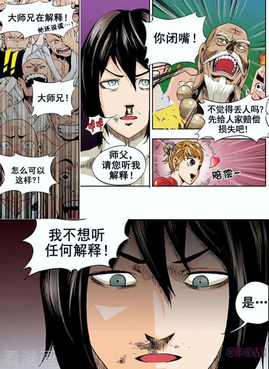 《宇宙旗袍》第1话 第22页
