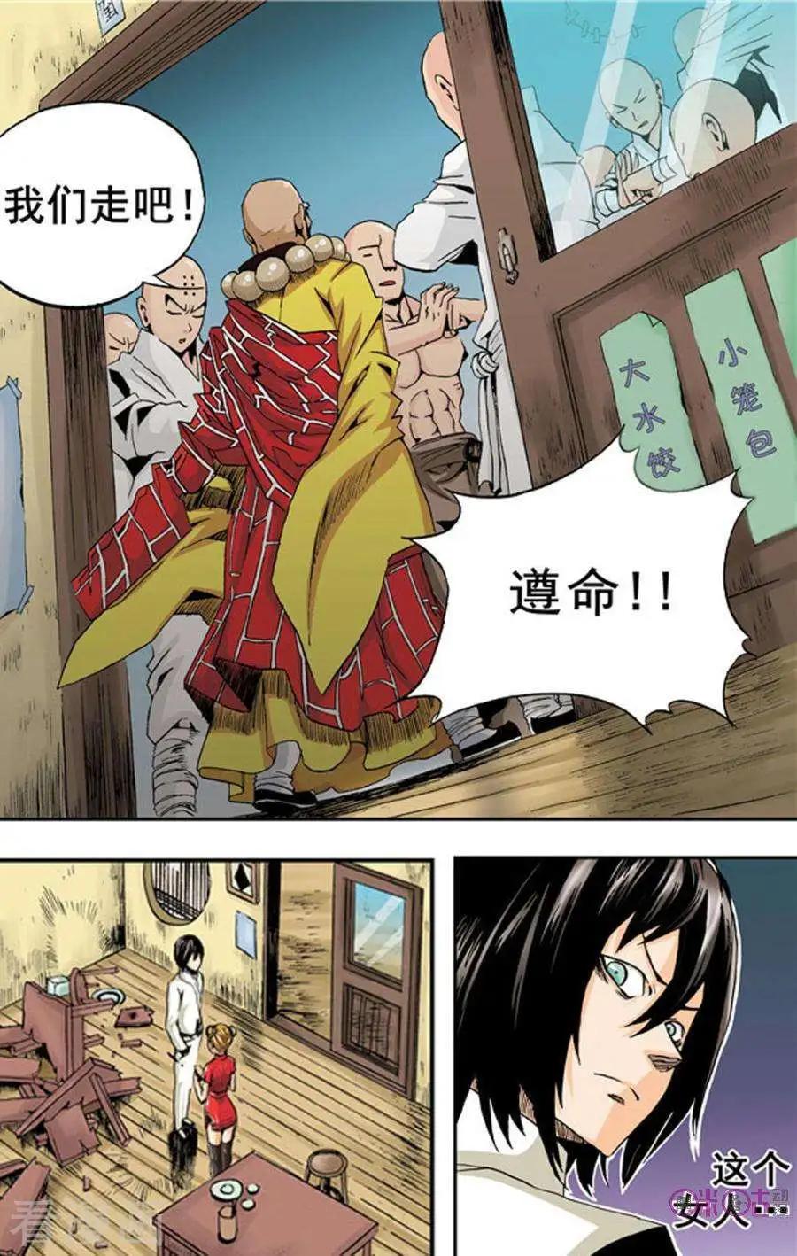 《宇宙旗袍》第1话 第23页