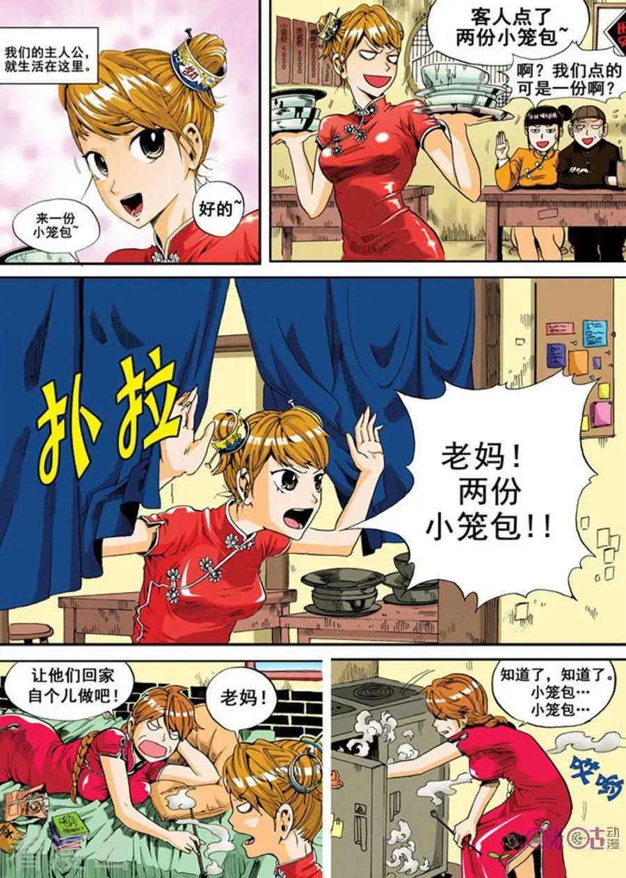 《宇宙旗袍》第1话 第4页