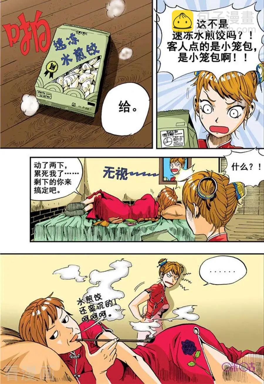 《宇宙旗袍》第1话 第5页