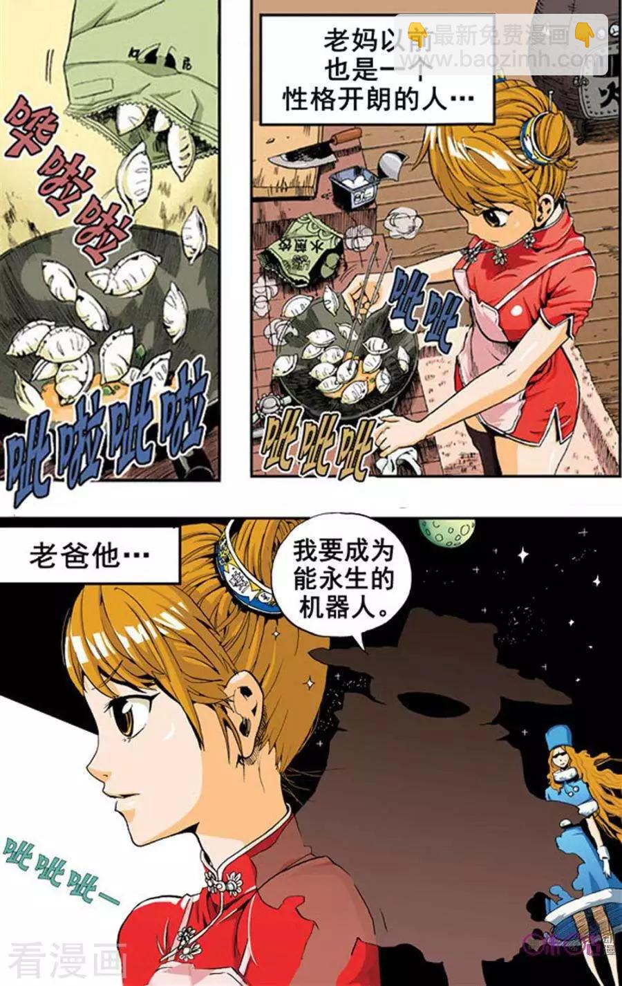 《宇宙旗袍》第1话 第6页