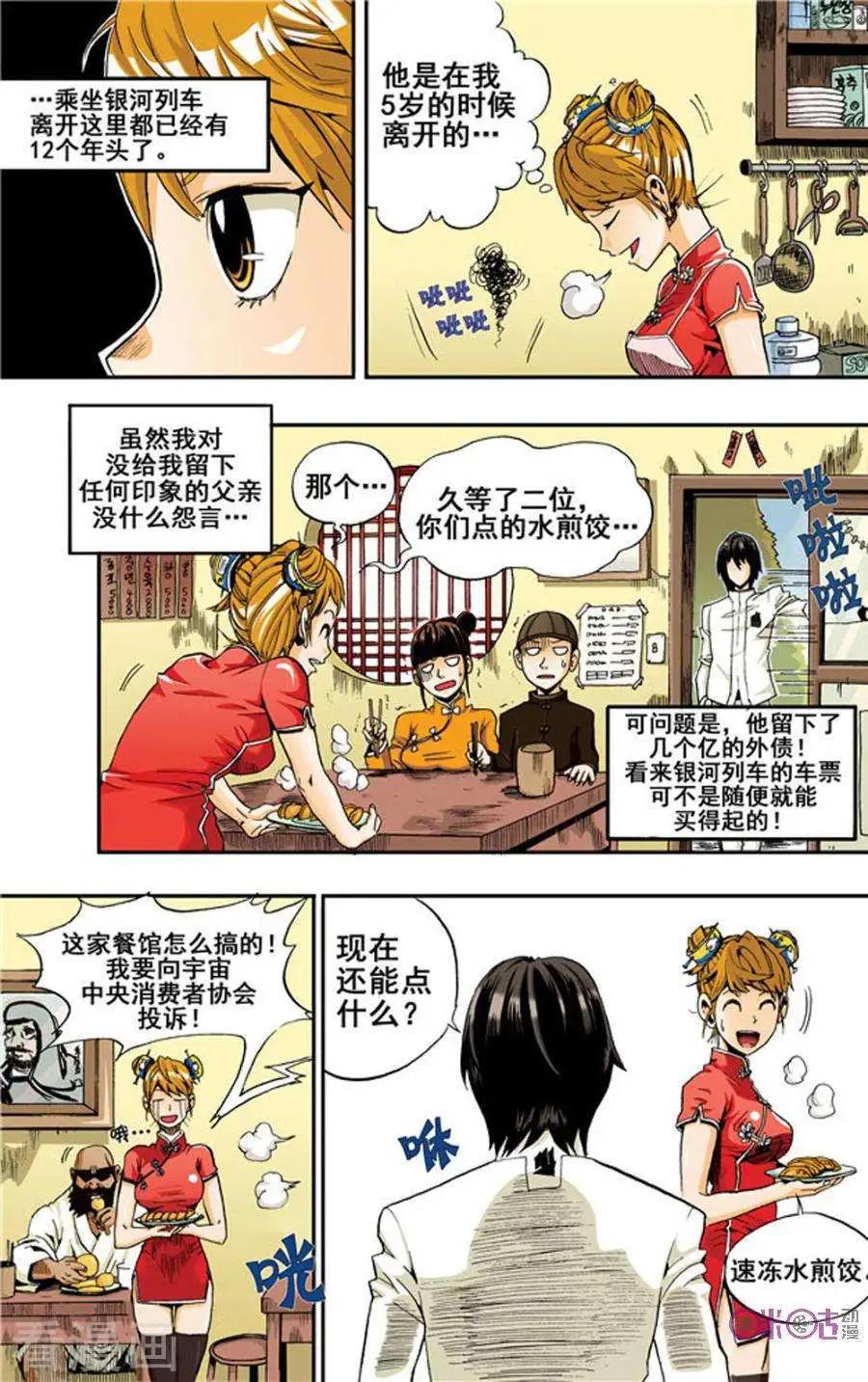 《宇宙旗袍》第1话 第7页