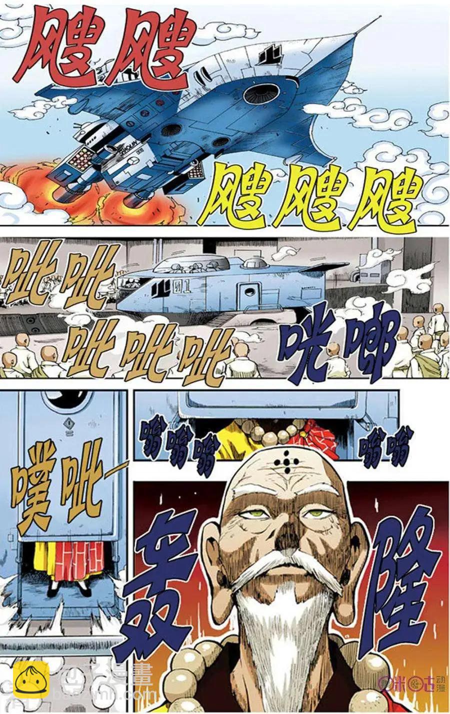 《宇宙旗袍》第1话 第9页
