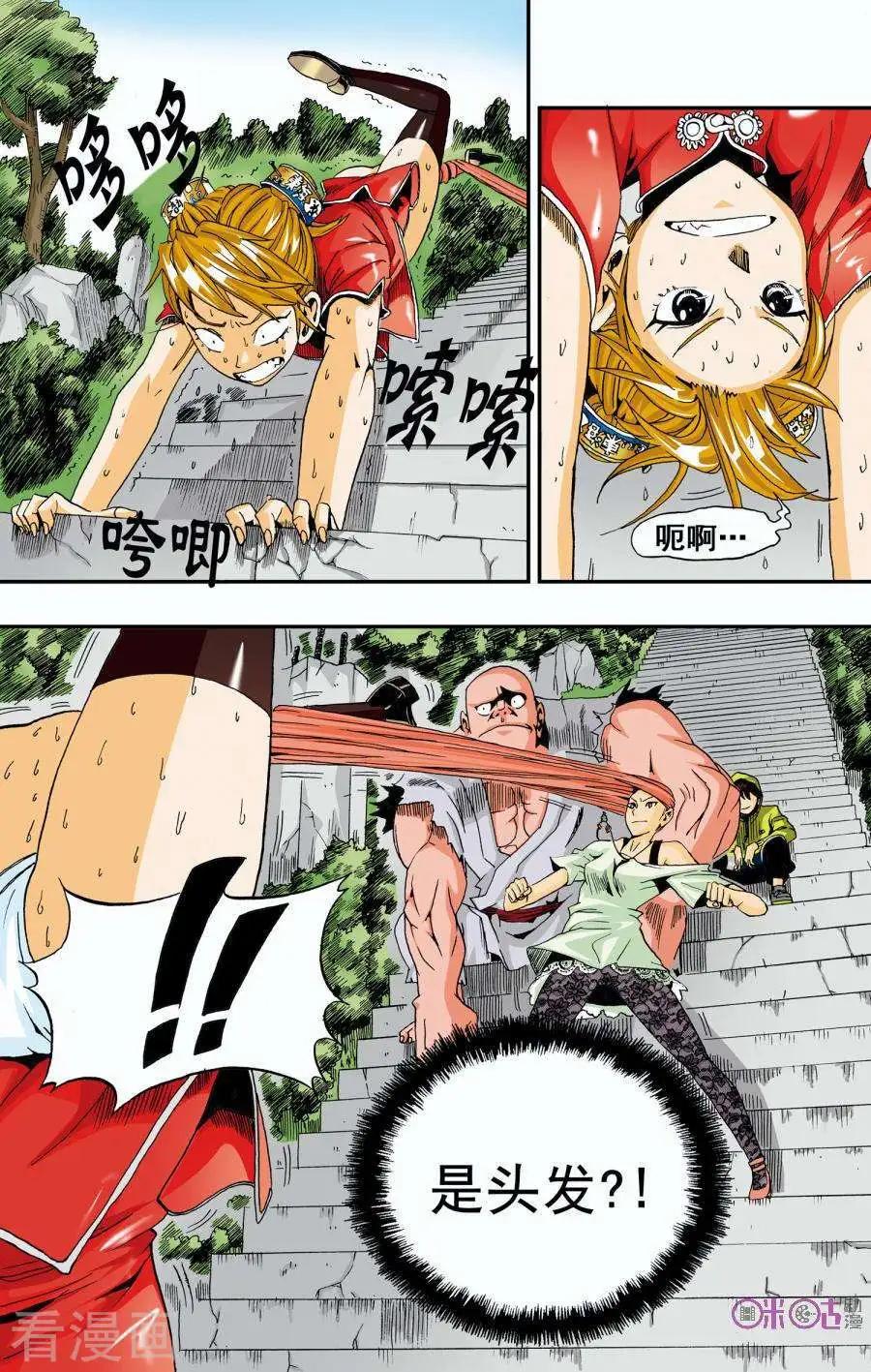 《宇宙旗袍》第6话 第9页
