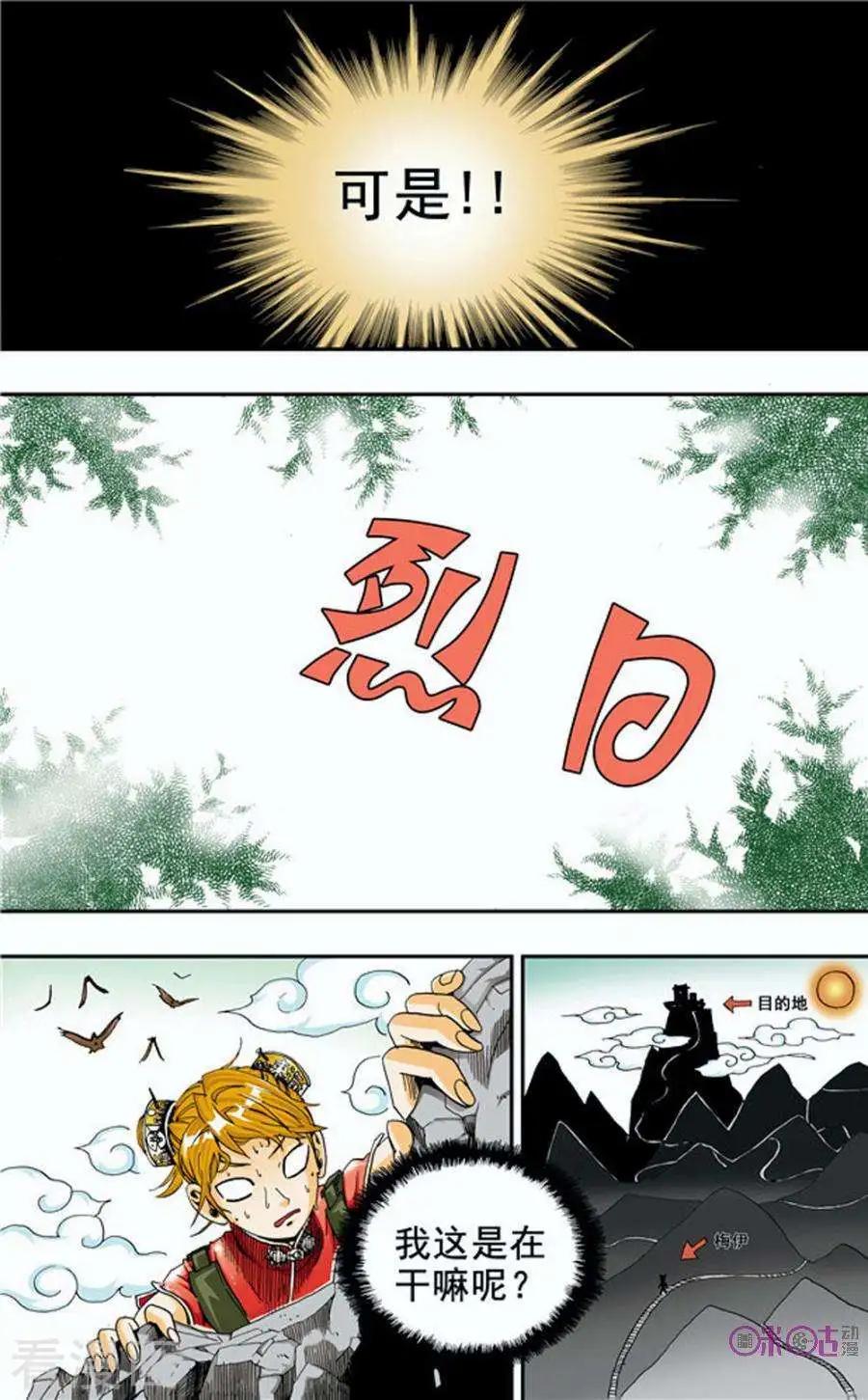 《宇宙旗袍》第5话 第16页