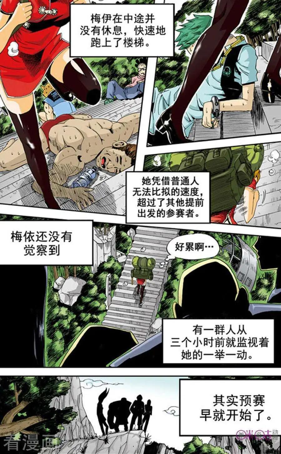 《宇宙旗袍》第5话 第18页