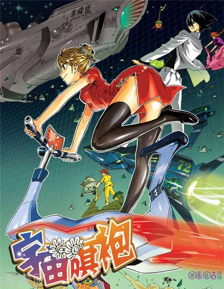 《宇宙旗袍》第5话 第1页