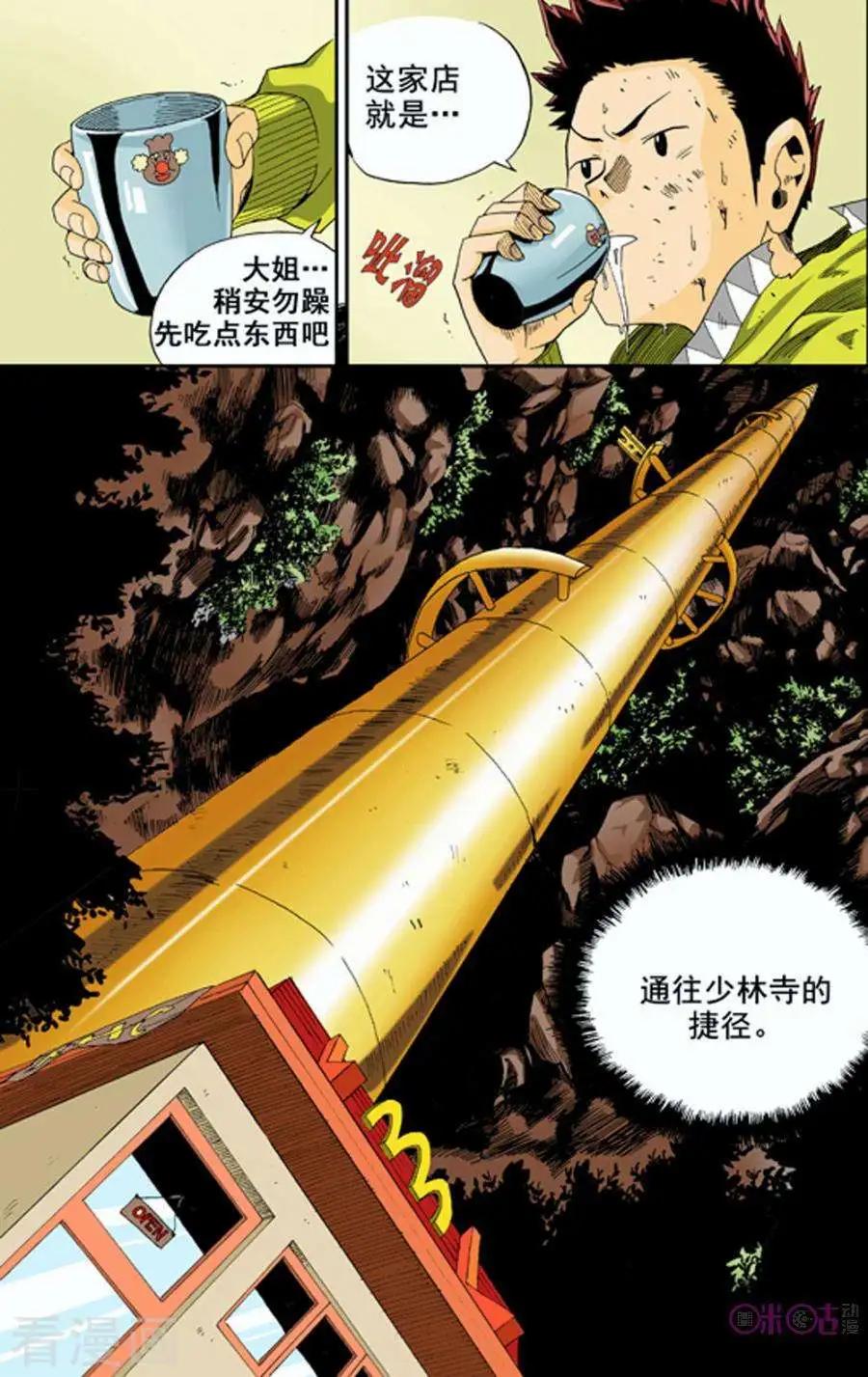 《宇宙旗袍》第8话 第12页