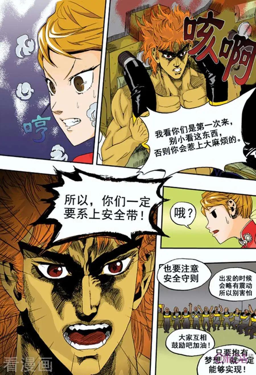 《宇宙旗袍》第8话 第19页