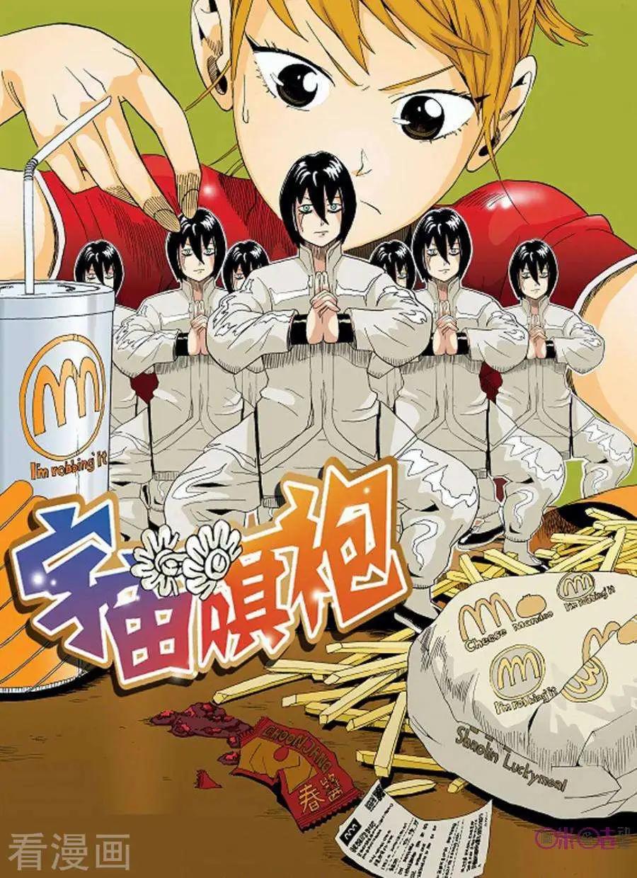 《宇宙旗袍》第8话 第1页