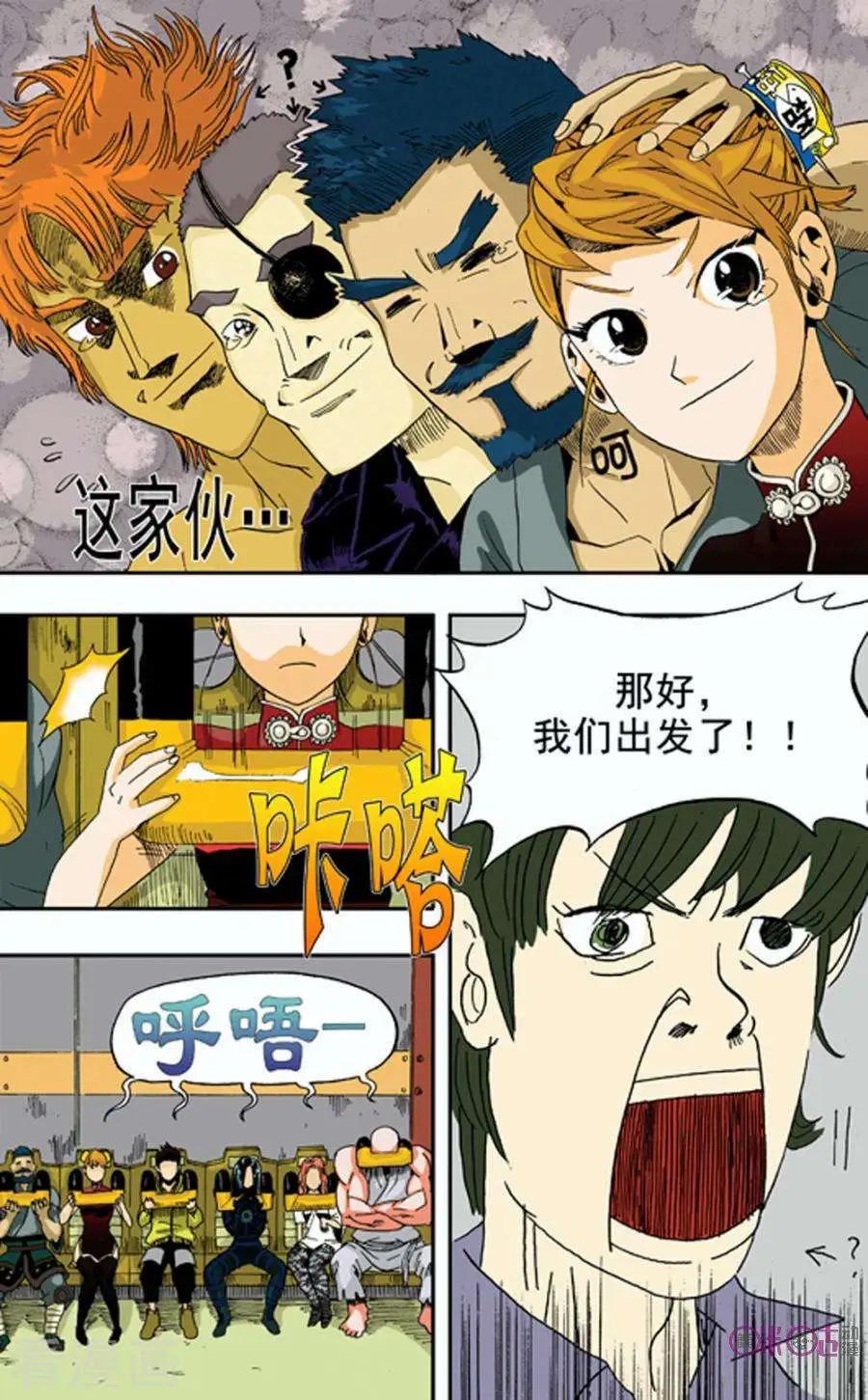 《宇宙旗袍》第8话 第23页