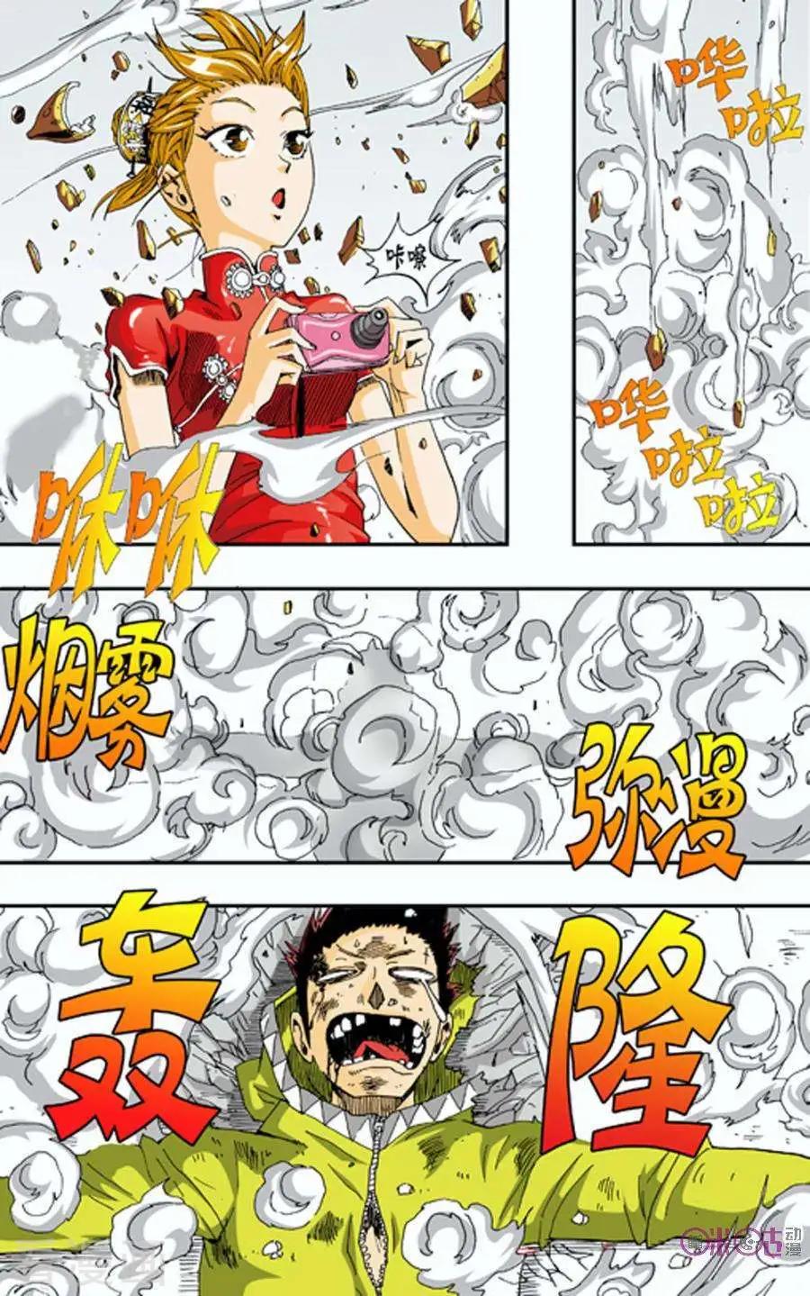 《宇宙旗袍》第8话 第5页