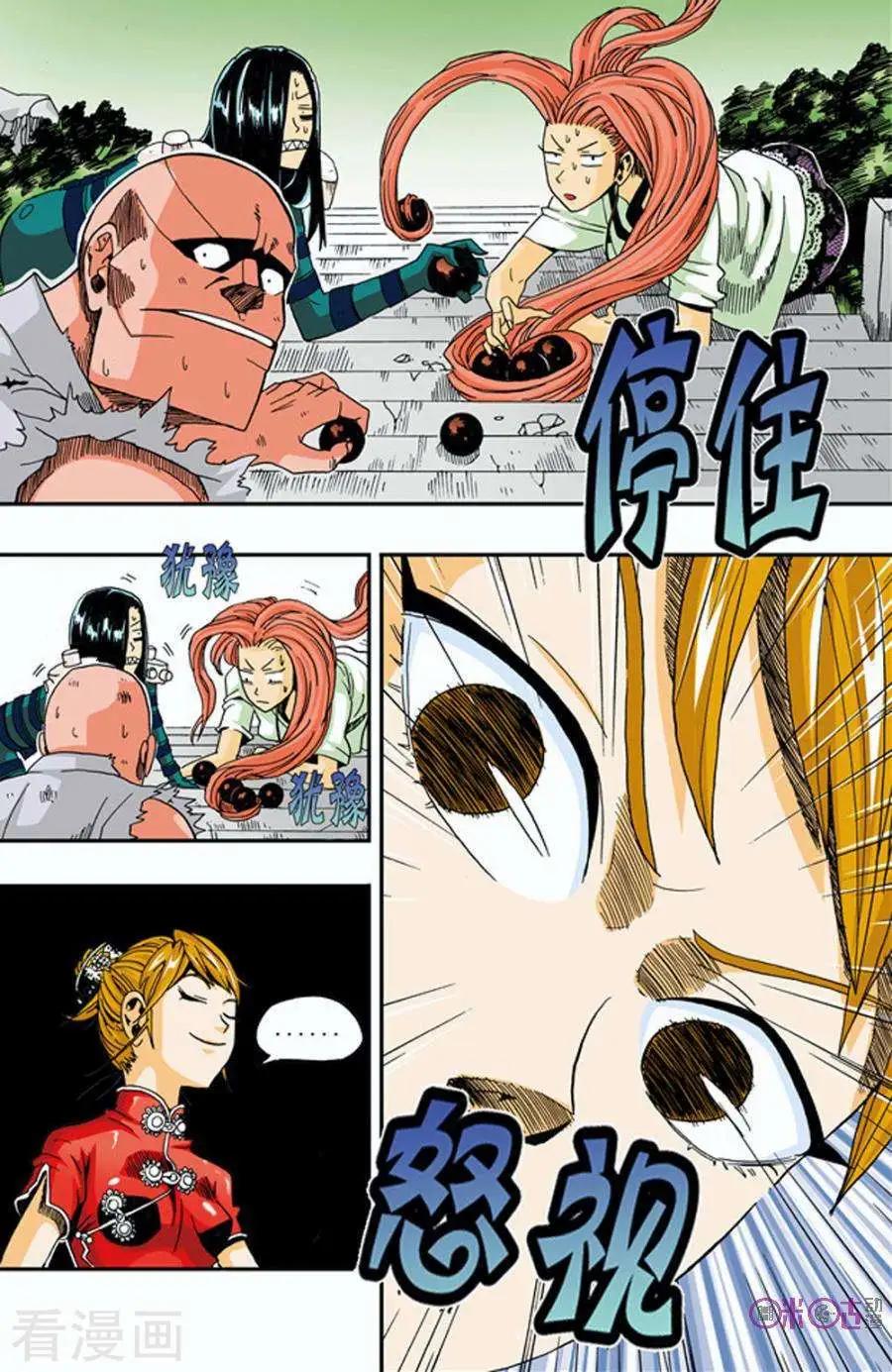 《宇宙旗袍》第7话 第10页