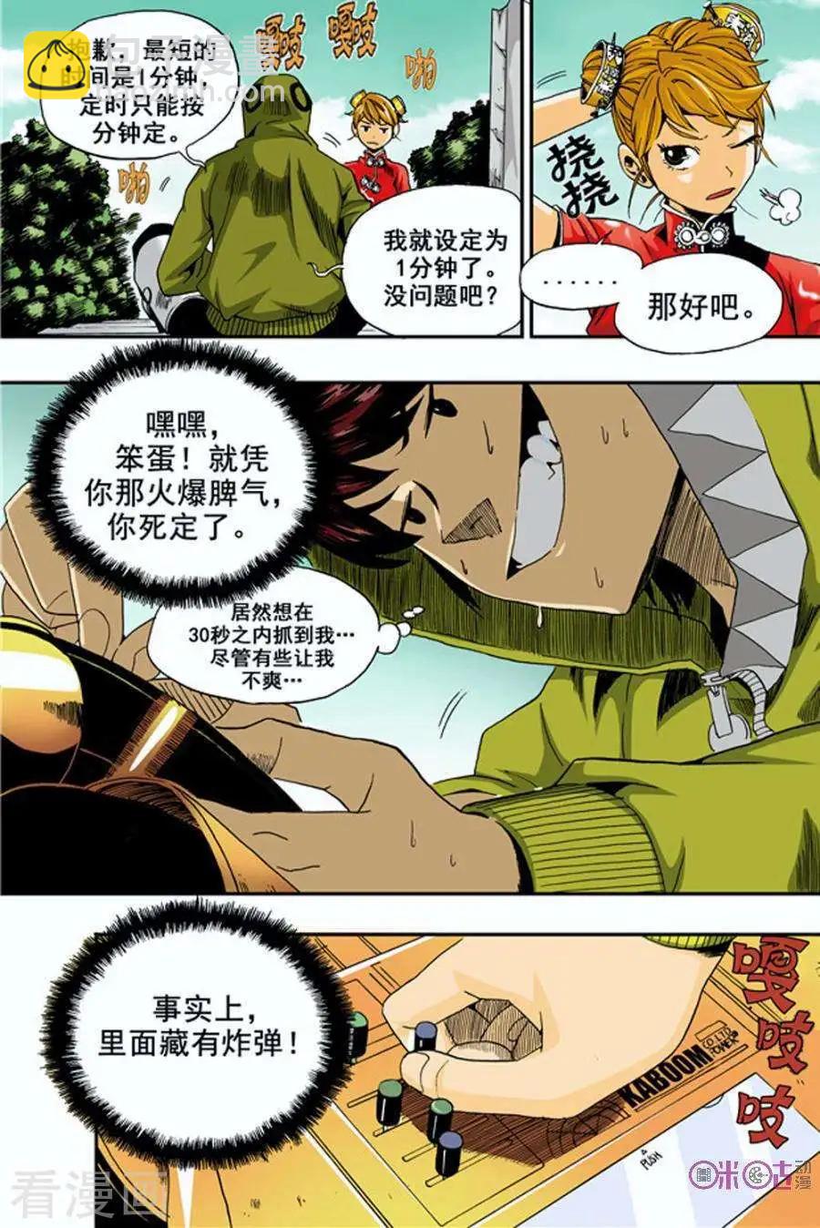 《宇宙旗袍》第7话 第19页