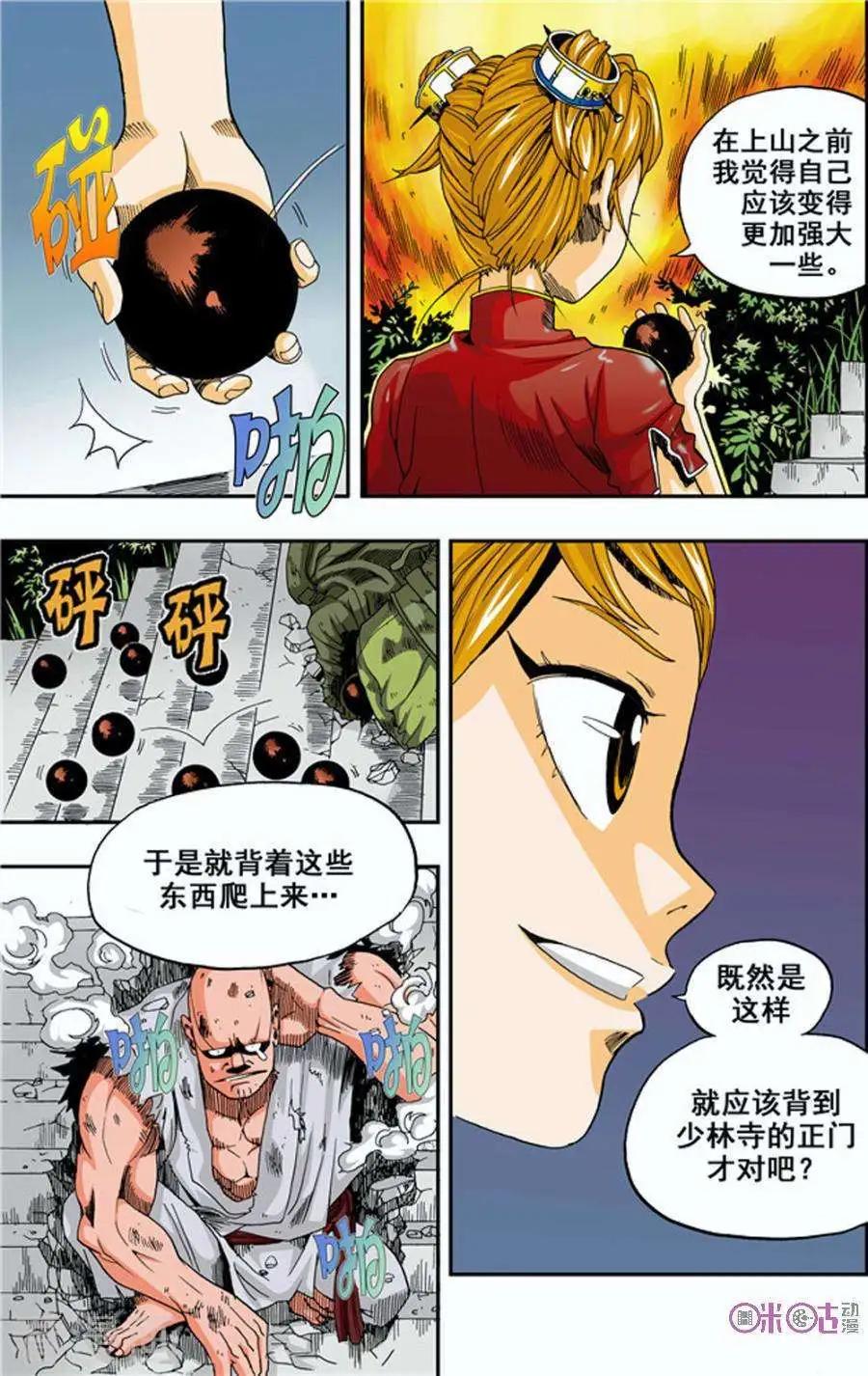 《宇宙旗袍》第7话 第7页