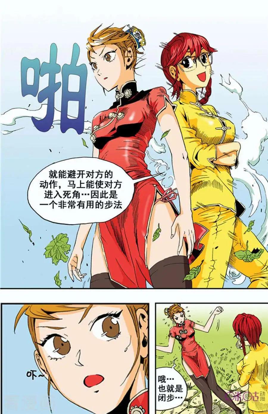《宇宙旗袍》第10话 第18页