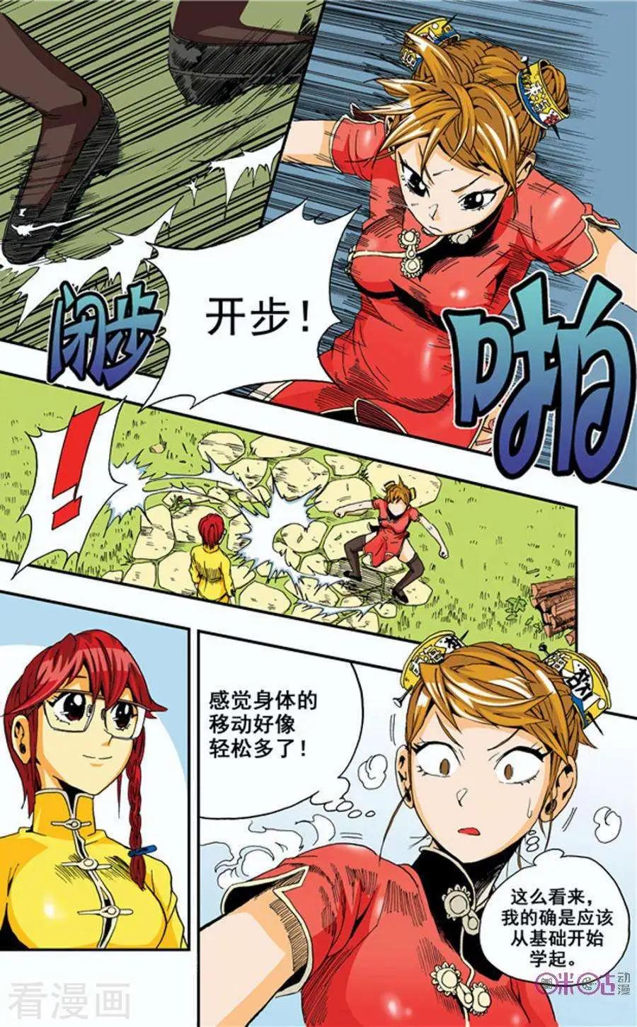 《宇宙旗袍》第10话 第19页