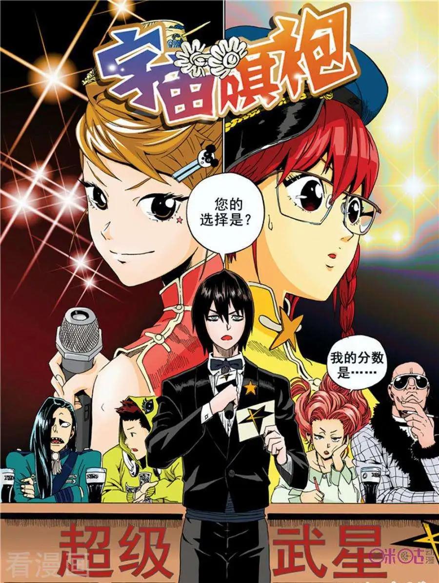 《宇宙旗袍》第10话 第1页