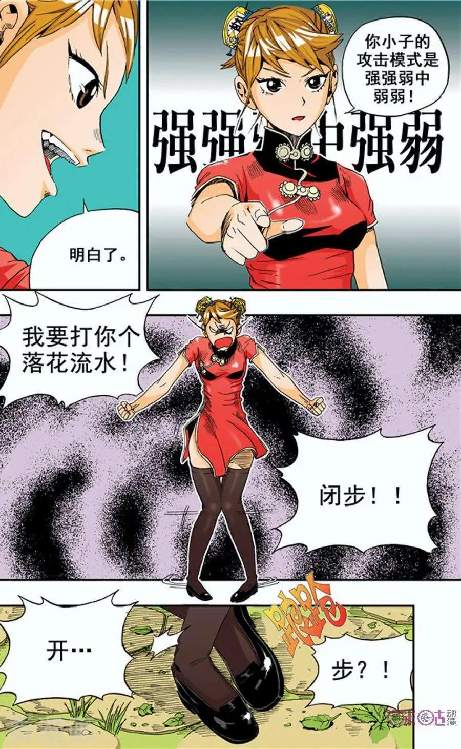 《宇宙旗袍》第10话 第23页