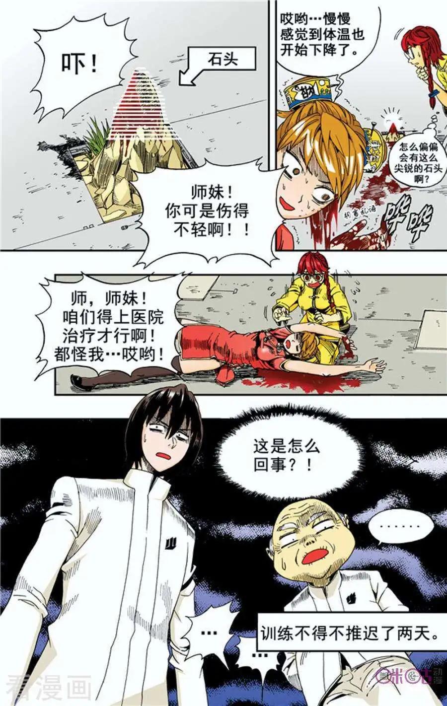 《宇宙旗袍》第10话 第7页