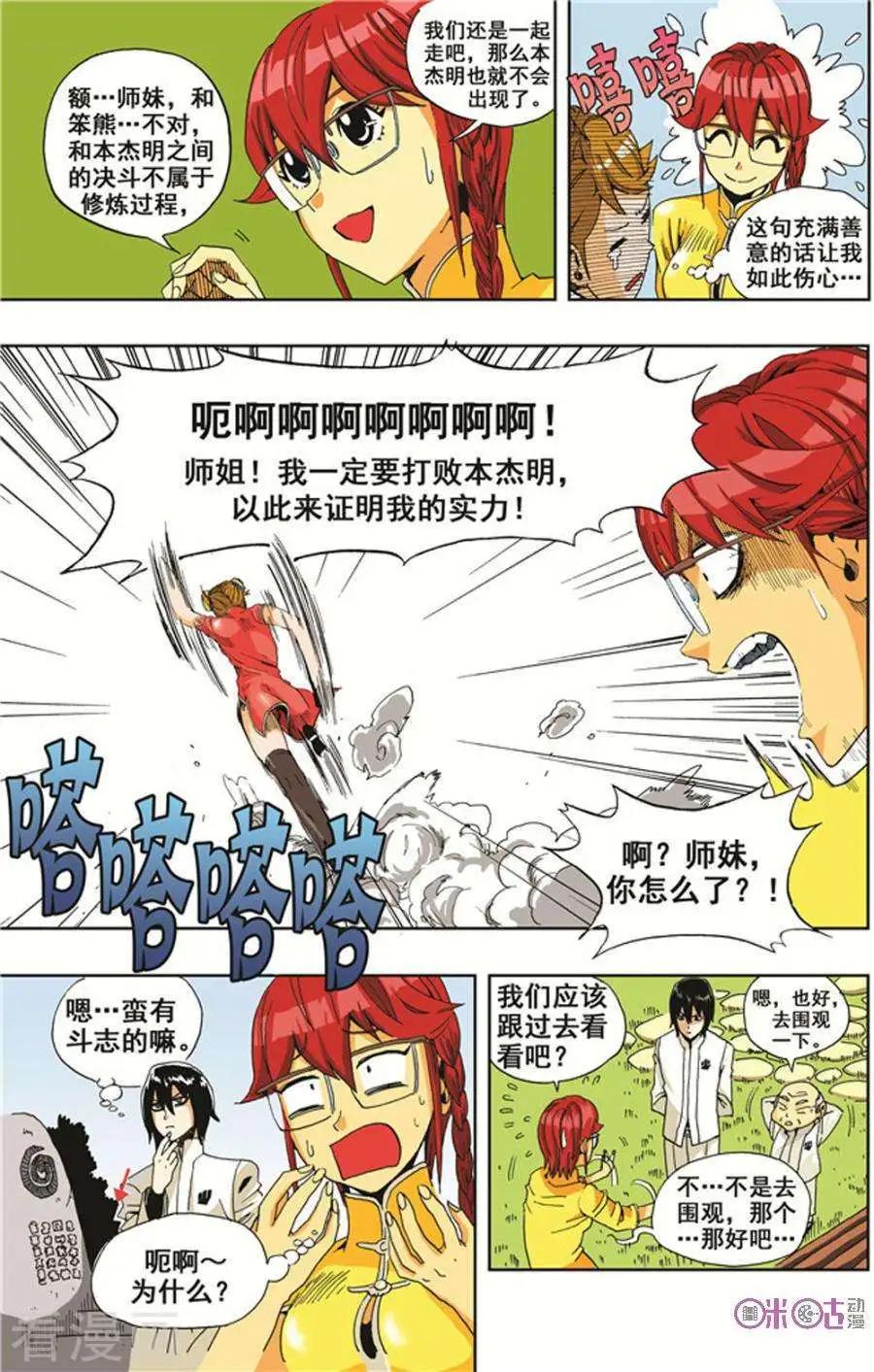 《宇宙旗袍》第12话 第11页