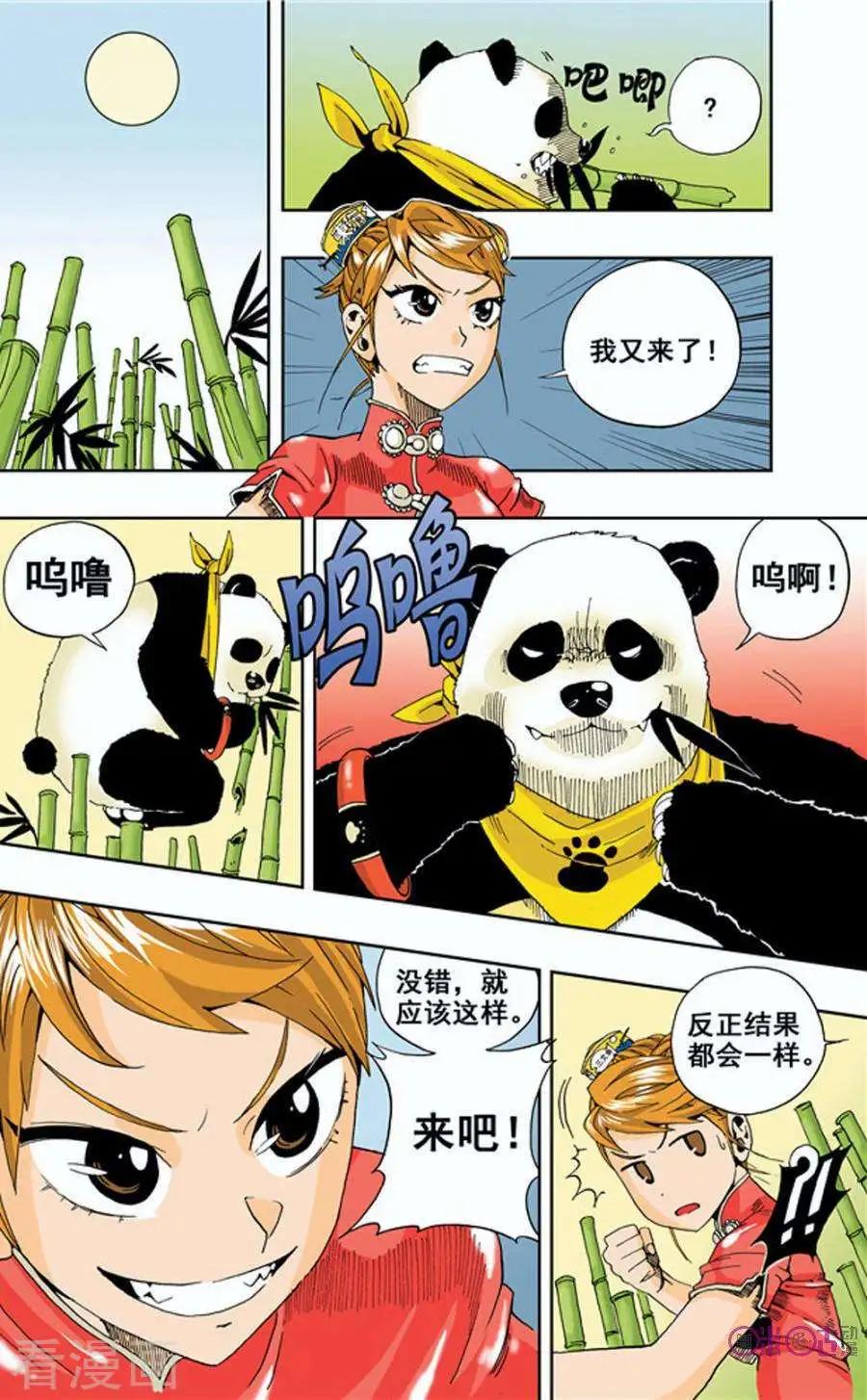 《宇宙旗袍》第12话 第12页