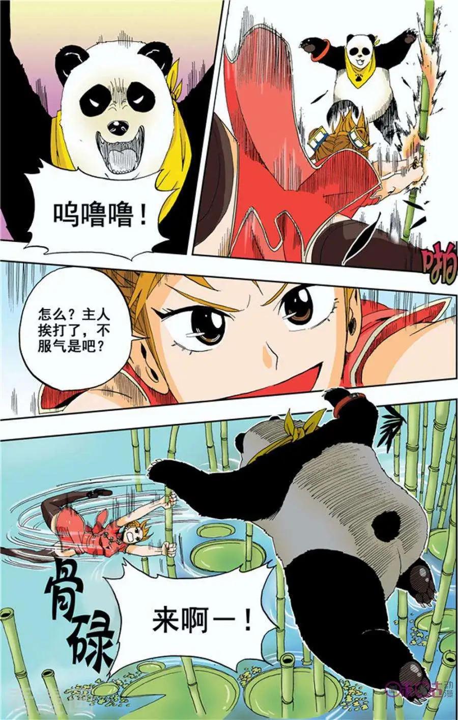 《宇宙旗袍》第12话 第19页