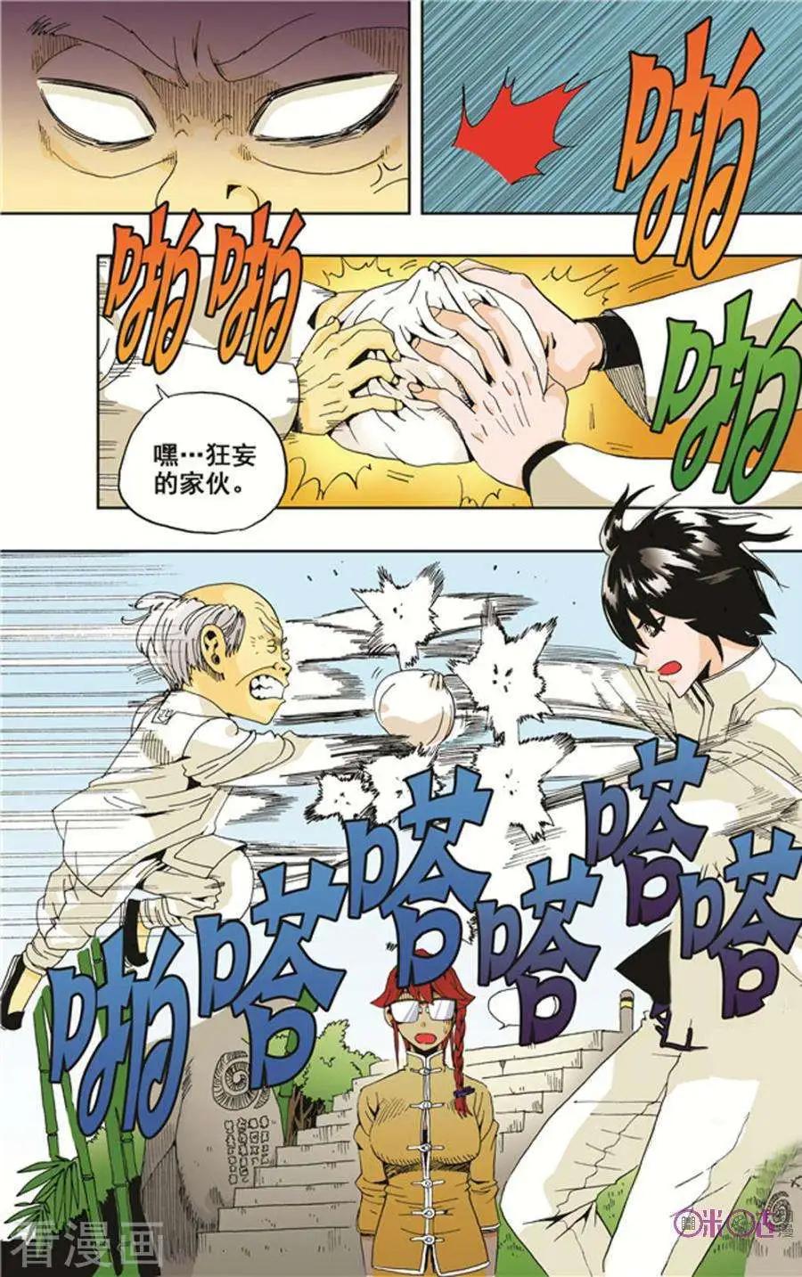 《宇宙旗袍》第12话 第3页