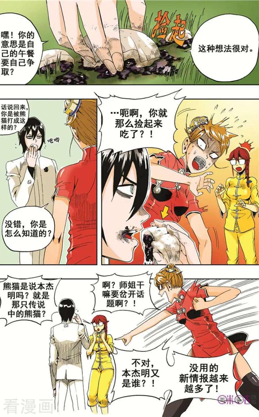 《宇宙旗袍》第12话 第6页