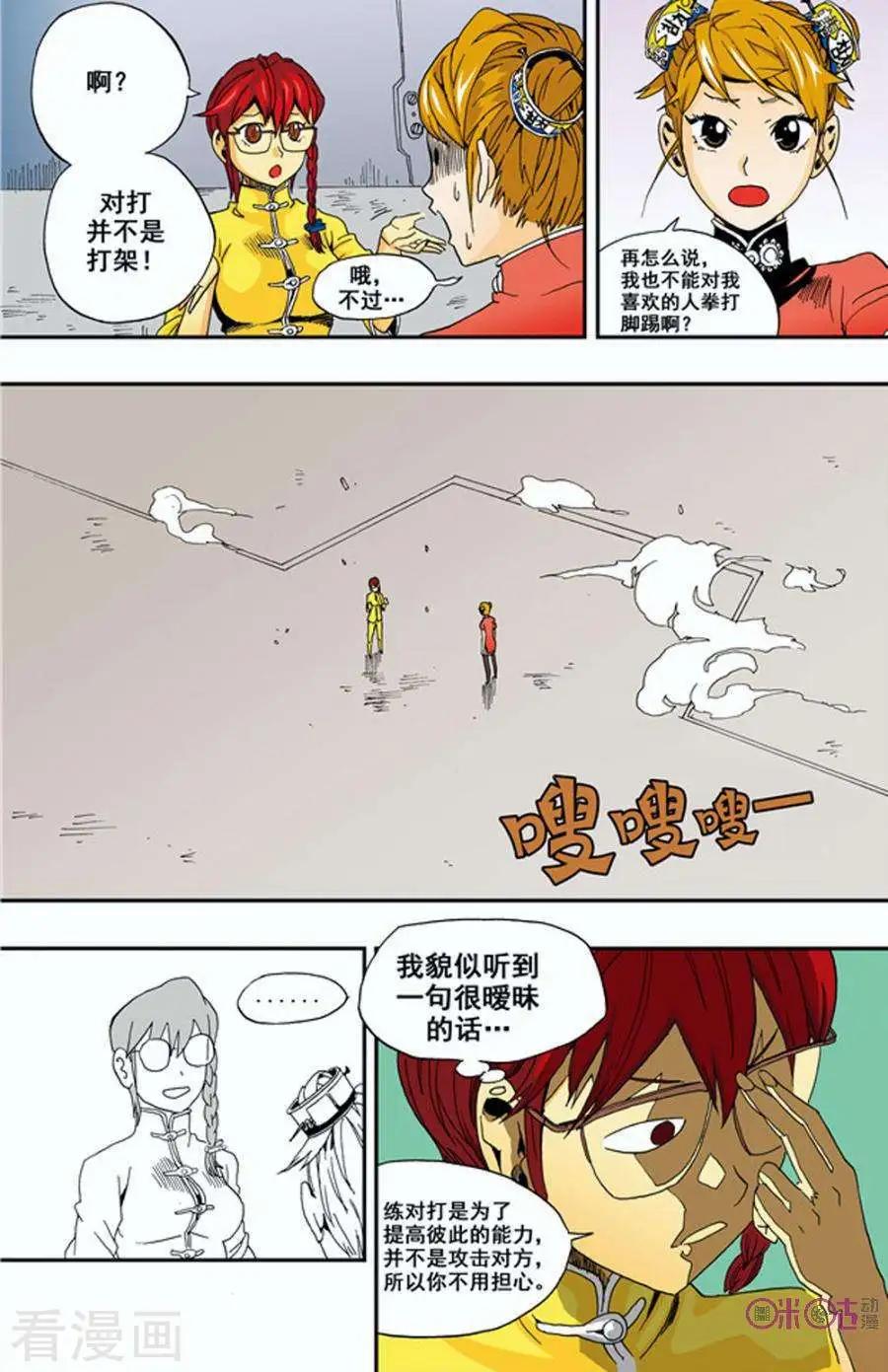 《宇宙旗袍》第9话 第18页