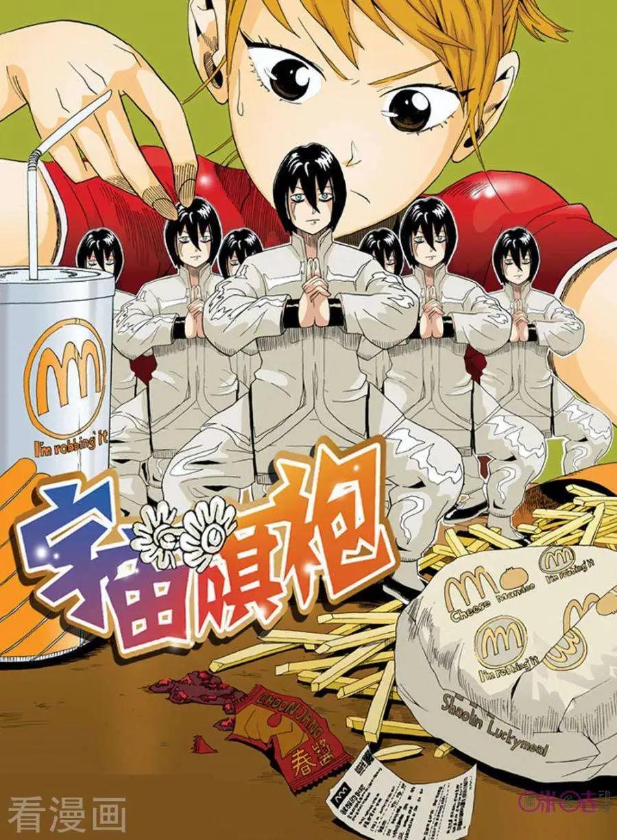 《宇宙旗袍》第9话 第1页