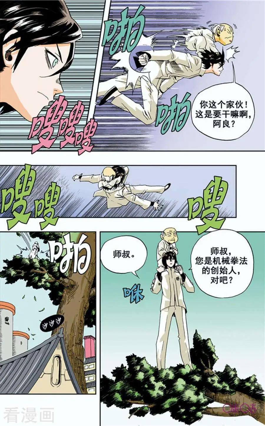 《宇宙旗袍》第9话 第21页