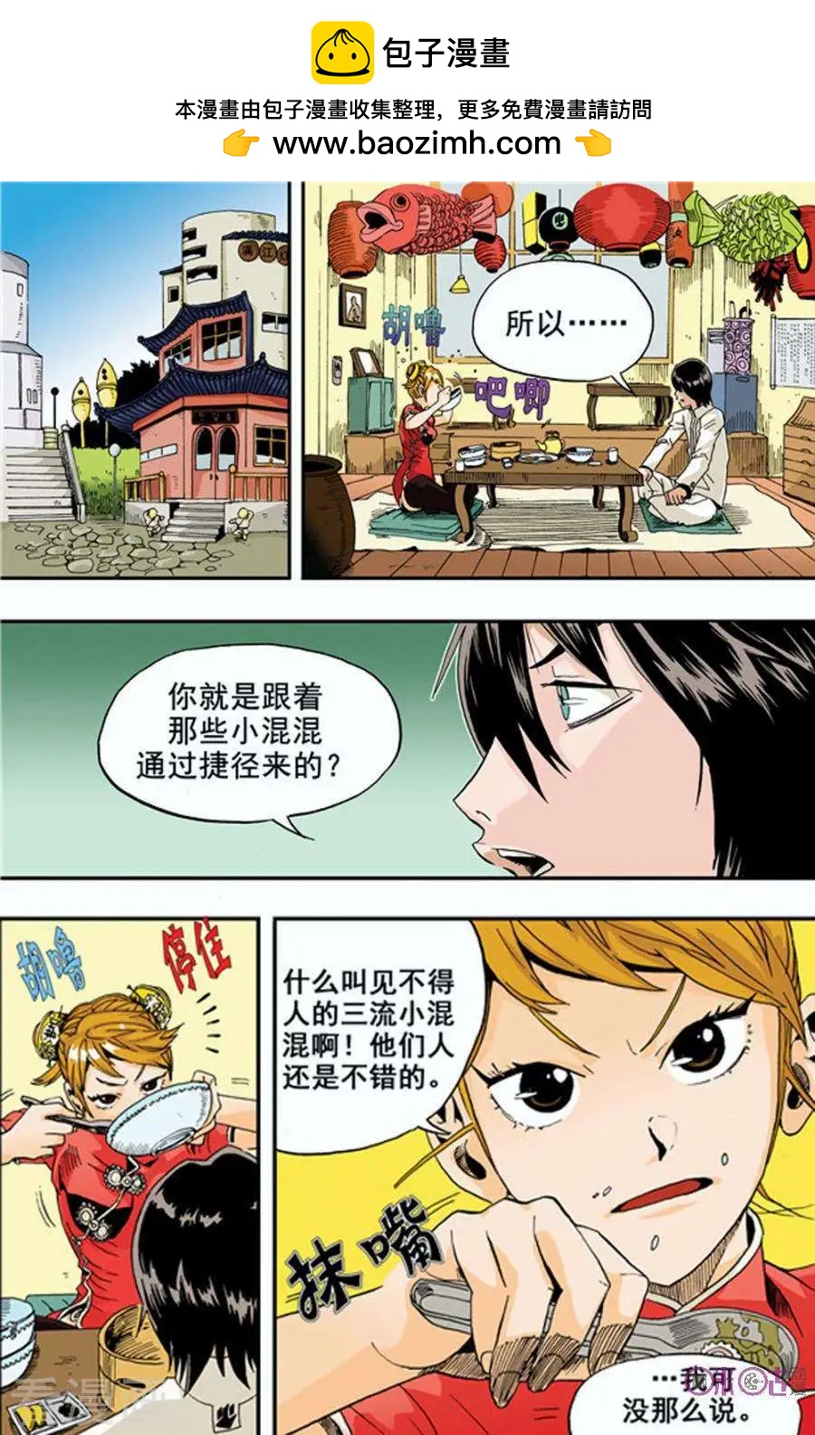 《宇宙旗袍》第9话 第2页