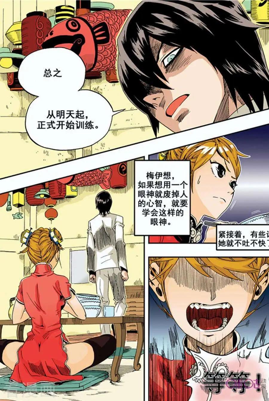 《宇宙旗袍》第9话 第4页