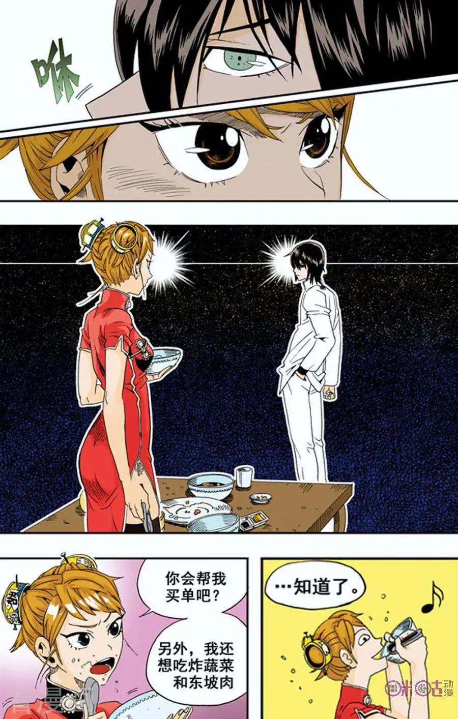 《宇宙旗袍》第9话 第5页