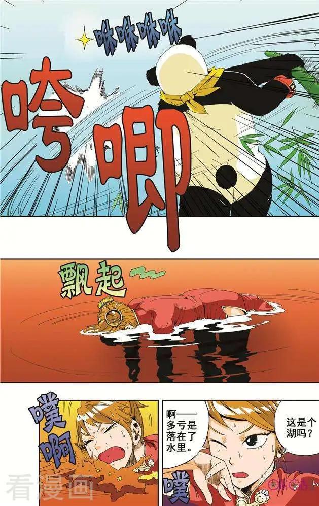 《宇宙旗袍》第11话 第18页