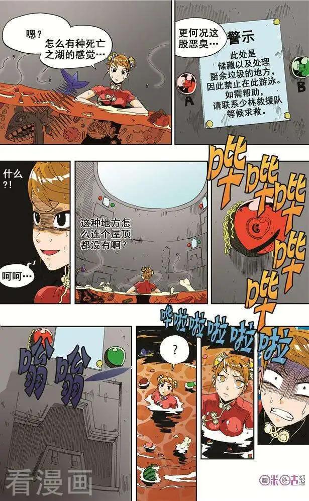 《宇宙旗袍》第11话 第19页