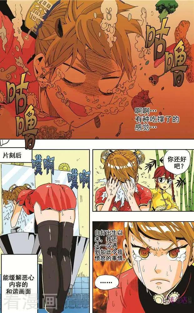 《宇宙旗袍》第11话 第21页