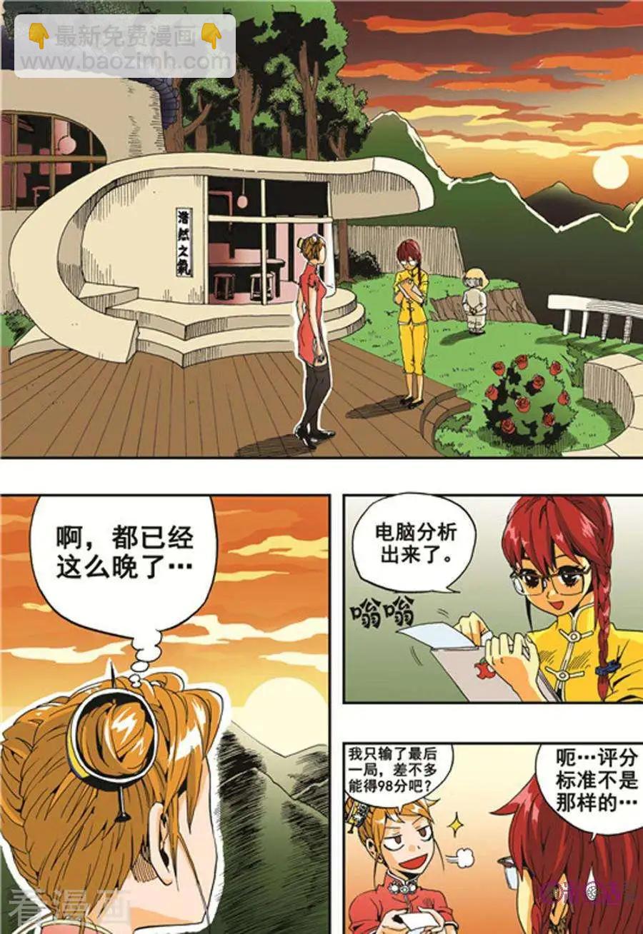 《宇宙旗袍》第15话 第11页
