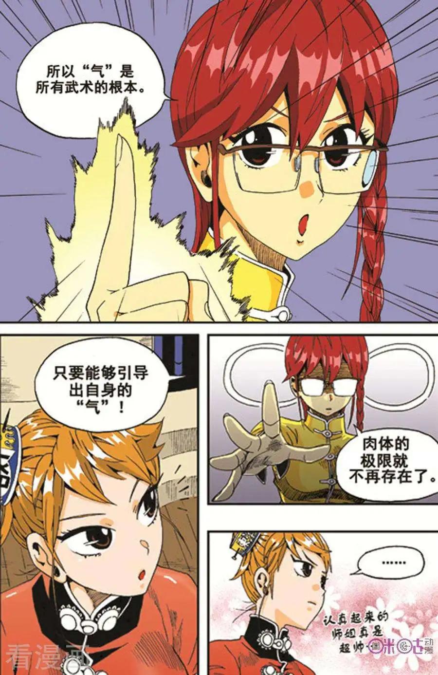 《宇宙旗袍》第15话 第19页